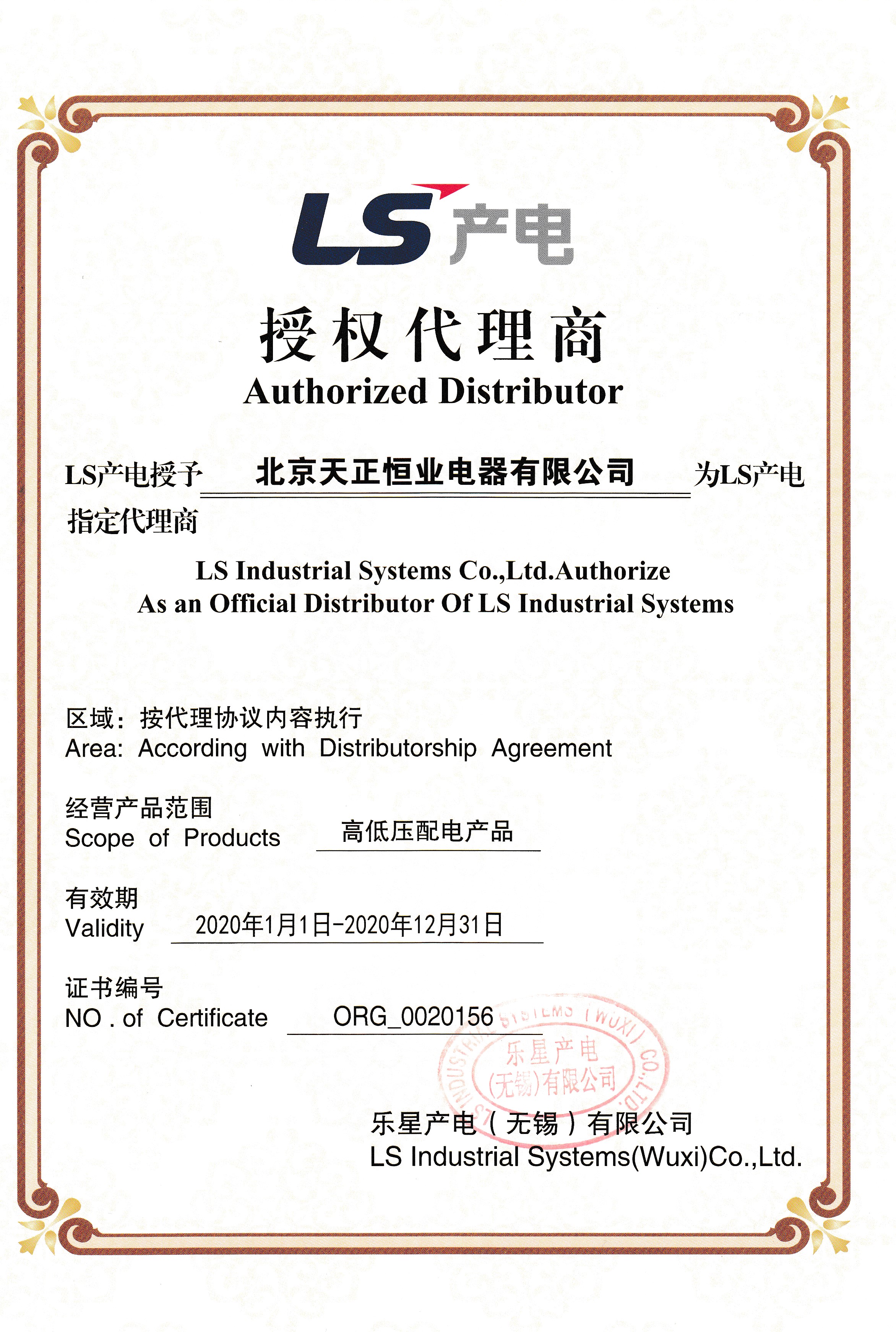 ls產(chǎn)電總代理.jpg ls產(chǎn)電總代理.jpg